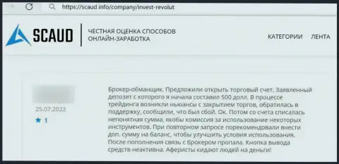 Мошенники из организации Invest-Revolut Com пускают в ход мошеннические схемы для облапошивания собственных жертв (честный отзыв)