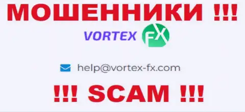 На сайте Вортекс-ФИкс Ком, в контактных данных, указан электронный адрес данных кидал, не советуем писать, ограбят