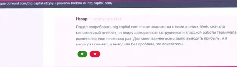 Организация BTG Capital депозиты выводит - отзыв с онлайн сервиса ГуардофВорд Ком