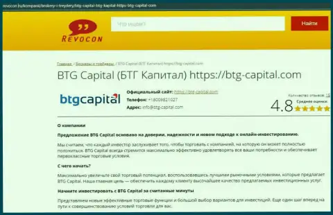 Анализ условий совершения торговых сделок дилинговой организации BTG Capital на онлайн-ресурсе Ревокон Ру