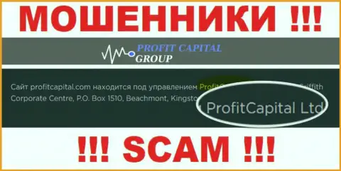 На официальном веб-ресурсе ProfitCapital Ltd мошенники пишут, что ими владеет ProfitCapital Group