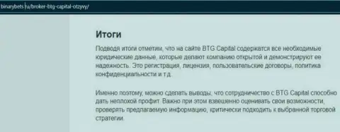 Заключение к публикации об условиях спекулирования дилера BTG-Capital Com на онлайн-ресурсе binarybets ru