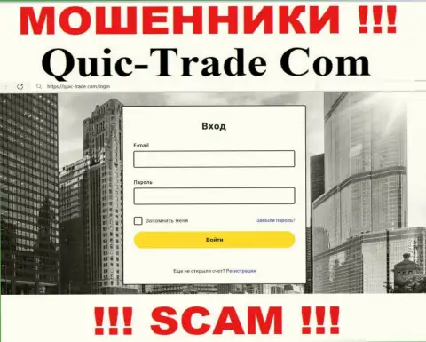 Информационный сервис конторы Quic-Trade Com, заполненный ложной информацией