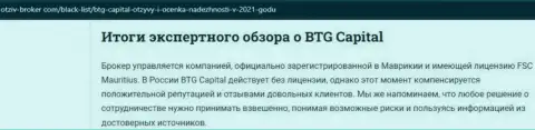 Итоги экспертного обзора дилера BTG Capital на веб-портале otziv-broker com