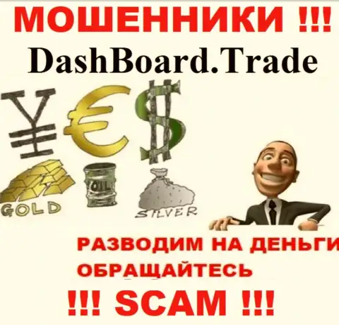 DashBoard Trade - разводят валютных игроков на финансовые средства, БУДЬТЕ КРАЙНЕ ОСТОРОЖНЫ !
