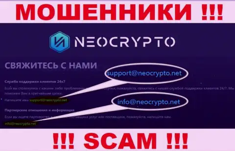 На информационном портале мошенников Neo Crypto предложен данный адрес электронного ящика, куда писать сообщения не советуем !