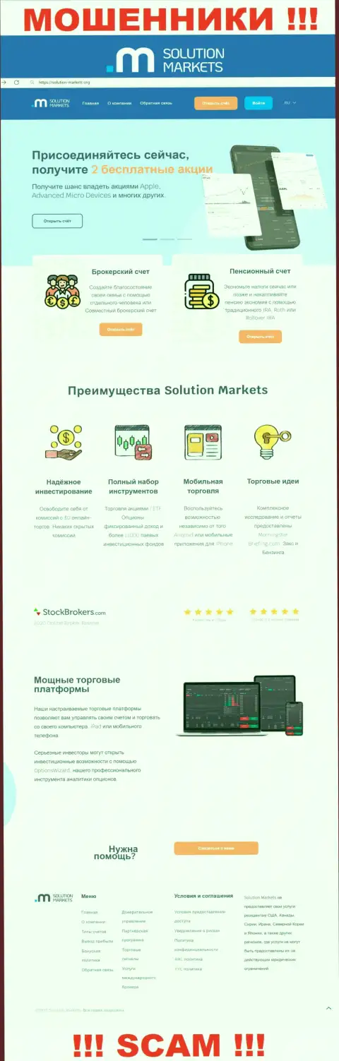 Веб-сервис мошеннической организации Solution Markets - Solution-Markets Org