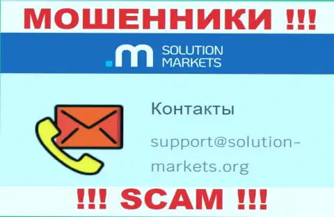 Компания Solution Markets - это ОБМАНЩИКИ !!! Не советуем писать к ним на е-майл !!!