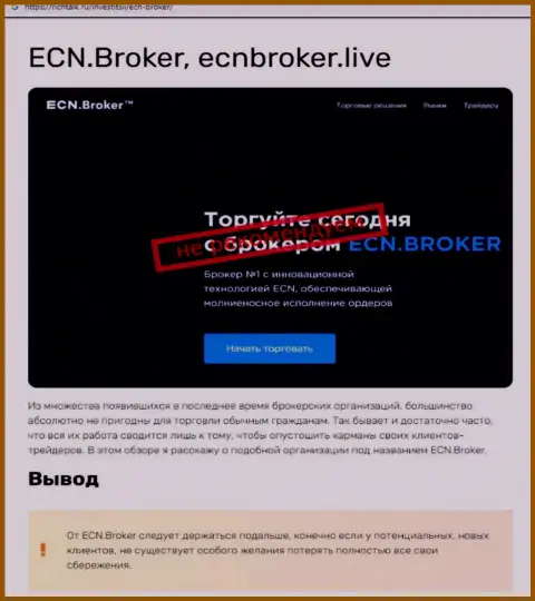 ECNBroker - это РАЗВОДИЛЫ !!!  - объективные факты в обзоре организации