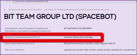 BitTeam Group LTD (Space Bot Ltd) были признаны Центробанком Российской Федерации финансовой пирамидой