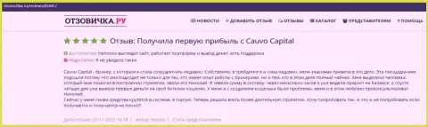 Отзыв трейдера о дилере Cauvo Capital на интернет-сервисе отзовичка ру