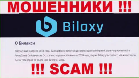 Крипто торговля - это направление деятельности internet-махинаторов Bilaxy