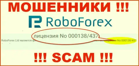 Деньги, введенные в RoboForex Com не вывести, хотя и представлен на сайте их номер лицензии