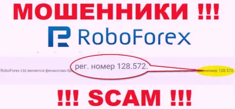 Рег. номер шулеров РобоФорекс Ком, представленный на их официальном web-сервисе: 128.572
