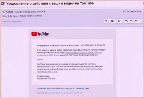 Запрет видео с критичными отзывами о мошеннической деятельности Фибо Груп Лтд (Fibo Forex) в Австрийской Республики