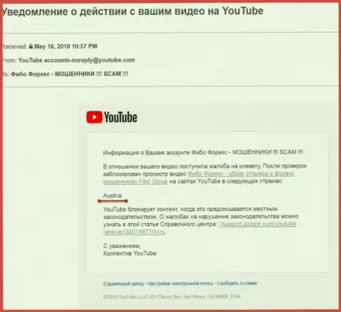 Фибо-Форекс Орг (Фибо Форекс) все ж таки добились блокировки видео материала в пределах Австрийской Республики
