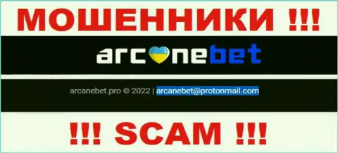 Е-мейл, который интернет мошенники АрканеБет Про разместили на своем официальном сайте