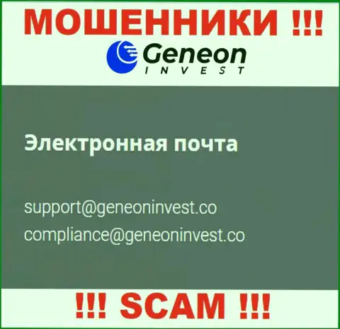 Не спешите переписываться с компанией GeneonInvest, даже через их почту это наглые мошенники !