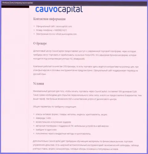 Forex-дилинговый центр Cauvo Capital подставлен был на сервисе финотзывы ком