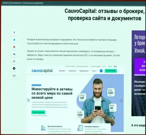Об условиях спекулирования ФОРЕКС-дилингового центра Cauvo Capital на веб-сервисе StoLohov Com