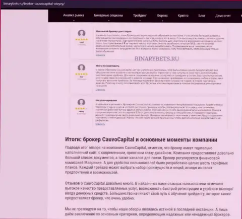 Брокерская организация CauvoCapital Com была нами найдена в обзорном материале на web-сайте BinaryBets Ru