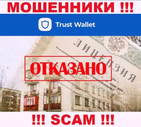 У воров Trust Wallet на веб-портале не представлен номер лицензии компании !!! Осторожно