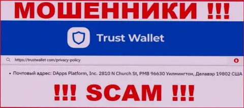 Официальный адрес, по которому, якобы зарегистрированы Trust Wallet - фейк !!! Иметь дело не рекомендуем
