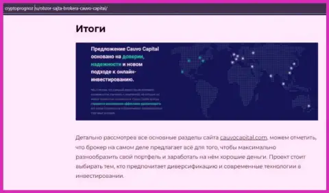 Данные о forex-дилинговом центре КаувоКапитал на веб-сайте криптопрогноз ру