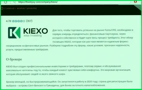 Полезная информация об брокере Kiexo Com на web-ресурсе finotzyvy com
