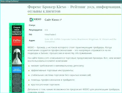 Обзор работы дилера Киексо Ком на web-сервисе forex ratings ru