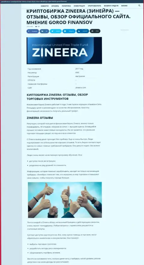 Обзорная статья о торговых условиях биржевой организации Zineera Com на информационном ресурсе gorodfinansov com