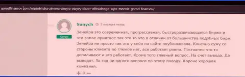 Биржа Зинеера Эксчендж вложенные средства отдает - достоверный отзыв с сайта gorodfinansov com