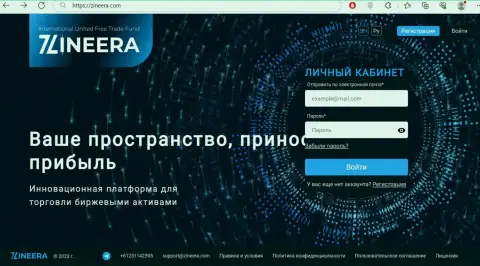 Первая страничка официального web-портала криптовалютной брокерской организации Зиннейра