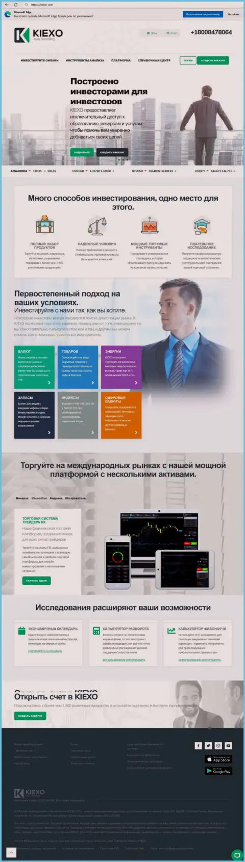 Главная страничка официального интернет-портала дилинговой компании KIEXO
