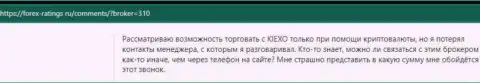 Точка зрения валютных игроков об условиях для спекулирования дилинговой компании Киехо на информационном портале forex-ratings ru