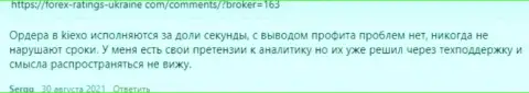 Об компании Киехо опубликованы отзывы и на сайте forex-ratings-ukraine com