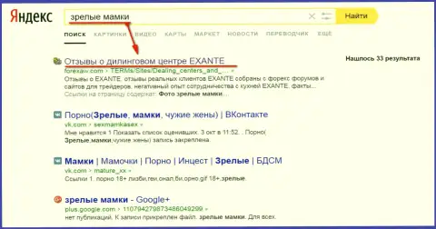По странному амурному запросу к Яндексу страница про Экзант в ТОПе