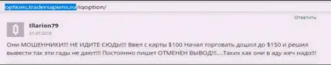 Illarion79 написал собственный отзыв о конторе IQOption, отзыв перепечатан с веб-портала отзовика options tradersapiens ru