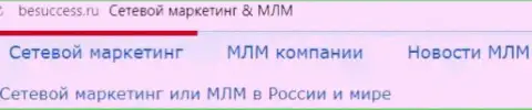 Об росте МЛМ бизнеса в пределах России на web-сервисе besuccess ru