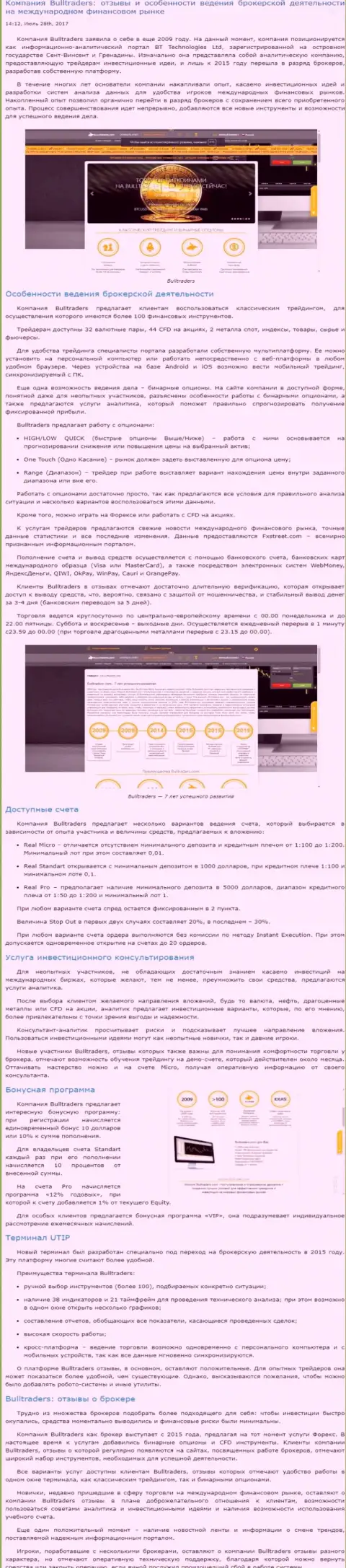 Обзор условий торгов FOREX брокерской компании BullTraders Com на мировой финансовой торговой площадке Форекс на интернет-портале Besuccess Ru