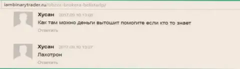 Хусан является автором комментариев, взятых с web-сервиса IamBinaryTrader Ru