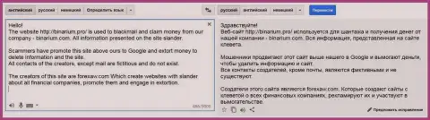 Подробный перевод на русский язык жалобы жулика Binarium Com на ForexAW.com