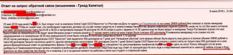 Мошенники из филиала GrandCapital Net в Ростове-на-Дону (ООО Квинстон) не устают прокидывать валютных трейдеров на денежные средства