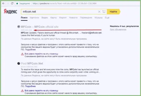 Официальный веб-сервис МФКоин Нет считается вредоносным согласно мнения Yandex