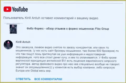 Шулера Фибо ГРУП делают все возможное, чтобы дискредитировать видео с отрицательными отзывами об обманщиках FIBO FOREX
