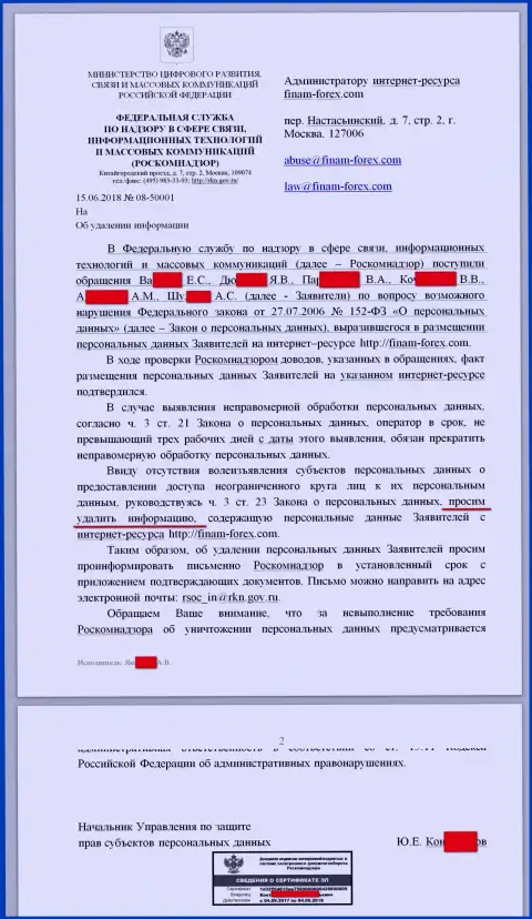 Письмо от РосКомНадзора в сторону юриста и администратора web-сервиса с комментариями на ФОРЕКС ДЦ Финам