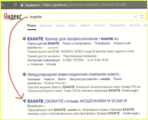Посетители Yandex в курсе, что Эксант это ШУЛЕРА !!!