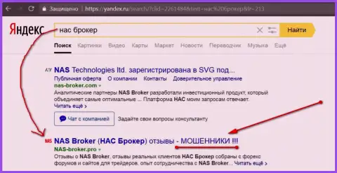 Первые 2 строчки Yandex - НАСБрокер мошенники!