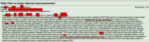 Мошенники из БелистарЛП Ком обманули пенсионерку на 15 000 рублей