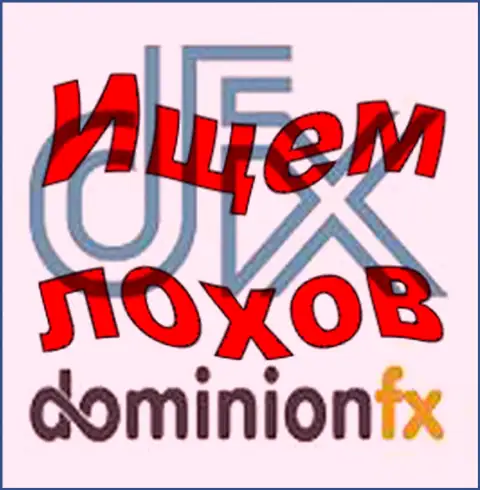 Доминион ФХ - логотип ФОРЕКС дилера